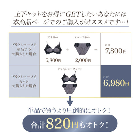 ダイヤの谷間ブラ -ブラ&ショーツセット-